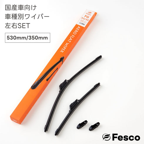 エアロフラットワイパーブレード左右2本SET エアロワイパー フェスコ(FESCO)